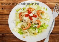 Салат Цезарь  с креветками — праздничный